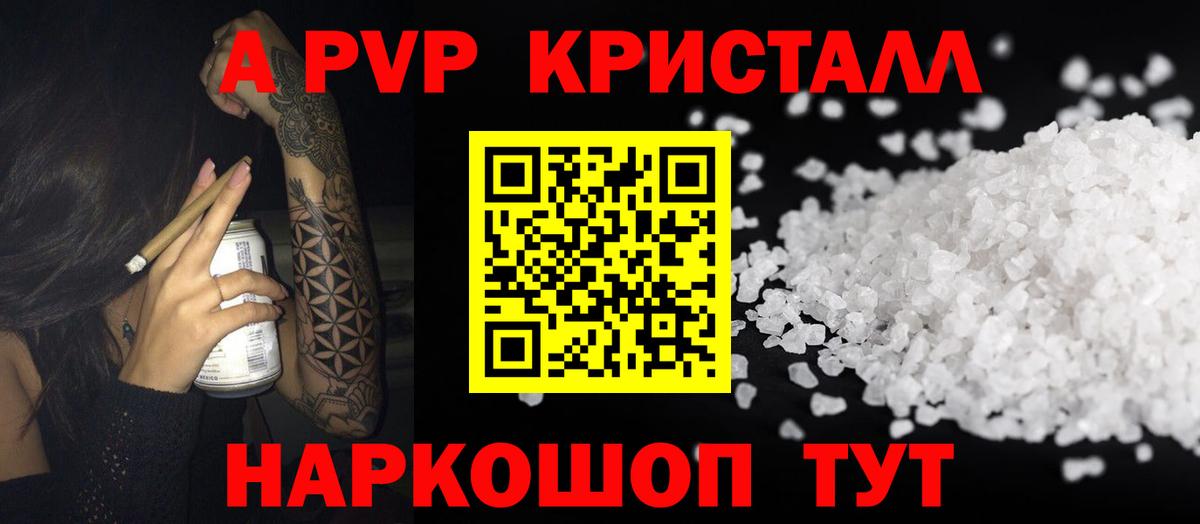 A PVP кристаллы Ревда