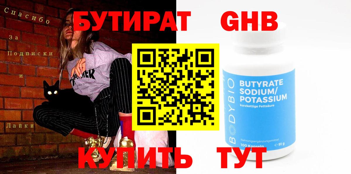 Ревда  Бутират оксибутират  Вход с VPN 