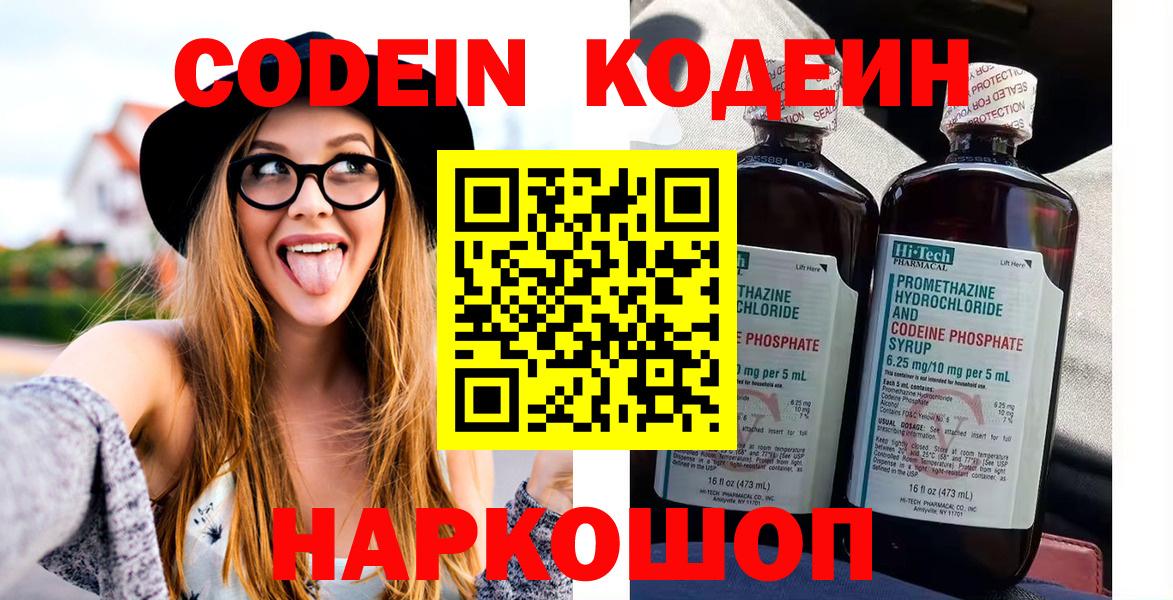 Ревда  Codein напиток Lean (лин)  Вход с VPN 