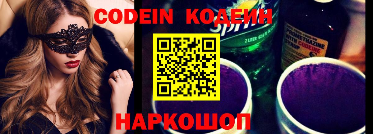 Codein Purple Drank Ревда