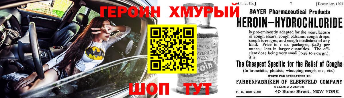 ГЕРОИН VHQ Ревда