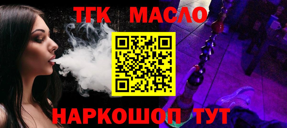 ТГК жижа Ревда