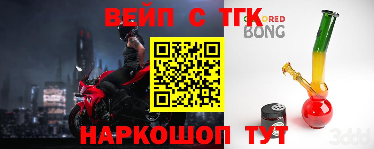 ТГК вейп с тгк  Дистиллят ТГК концентрат  Ревда  Вход с VPN 